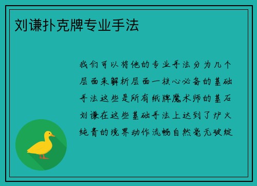 刘谦扑克牌专业手法