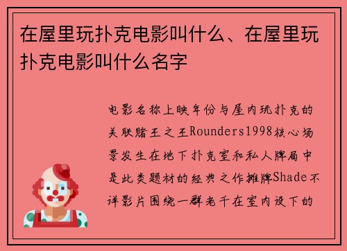 在屋里玩扑克电影叫什么、在屋里玩扑克电影叫什么名字